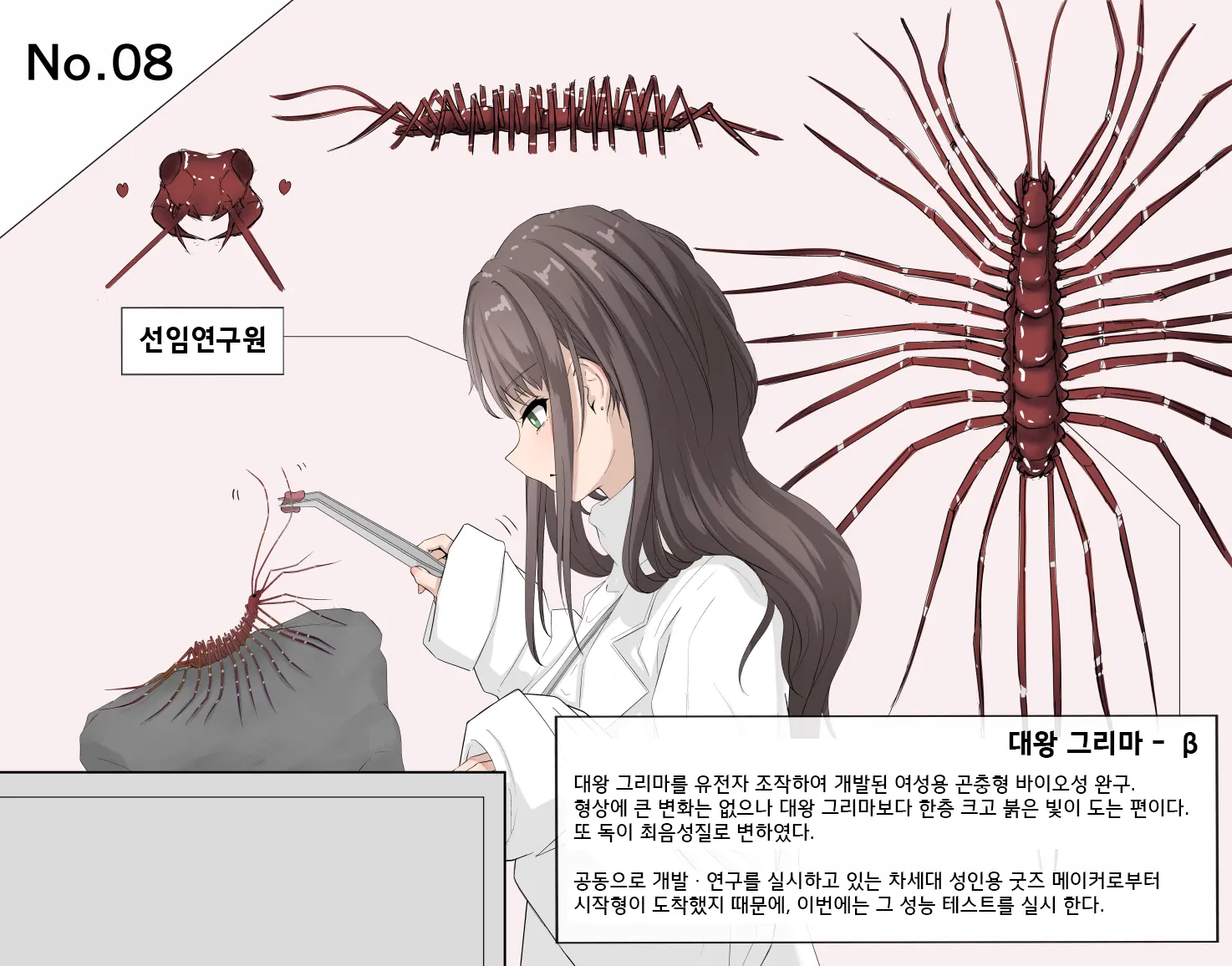 벌레연구보고서 합본 | Mushi Research Report